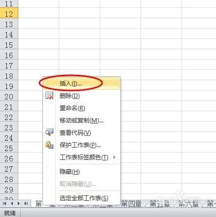 如何在excel 2010中建立一个工作表目录索引