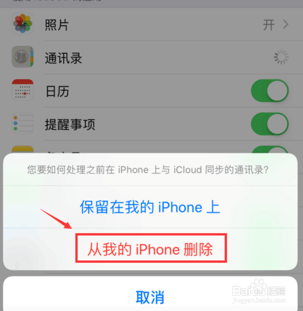 iphone怎么删除全部联系人