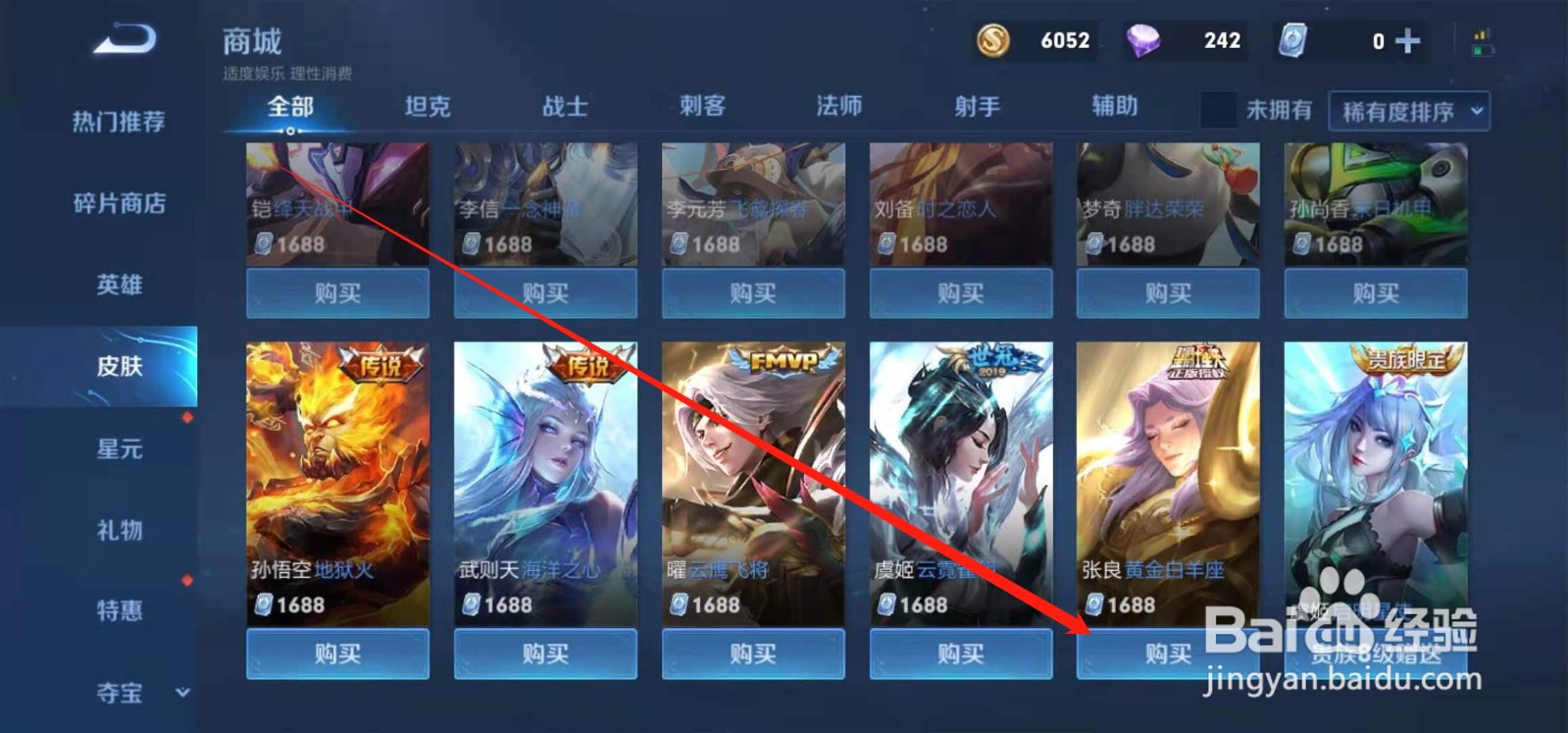 王者张良皮肤黄金白羊座怎么获得