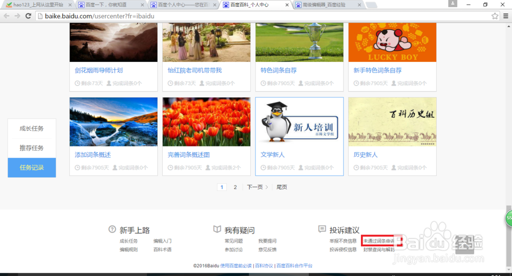 百度百科词条编辑不通过,如何申诉?