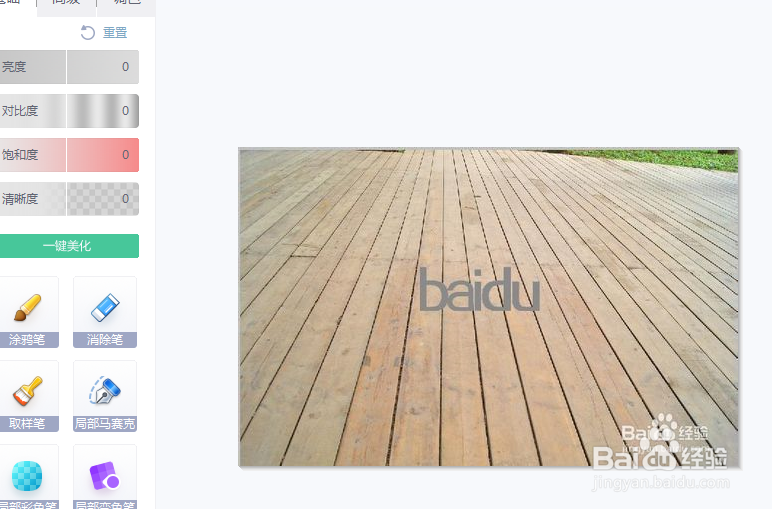 美团秀秀教您去水印