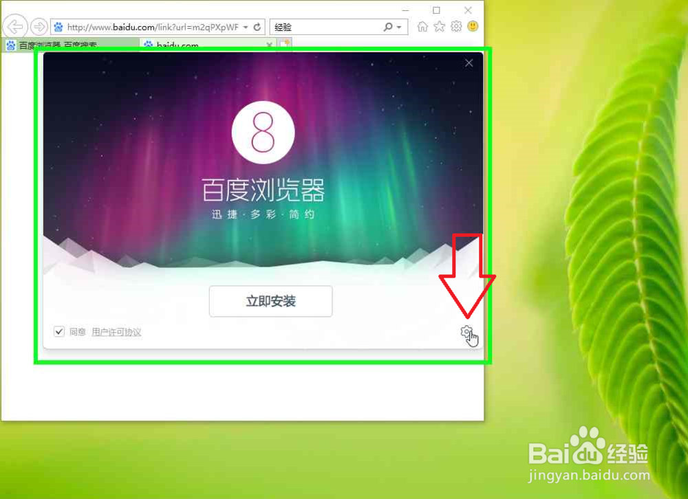 怎样用Internet Explorer下载安装百度浏览器