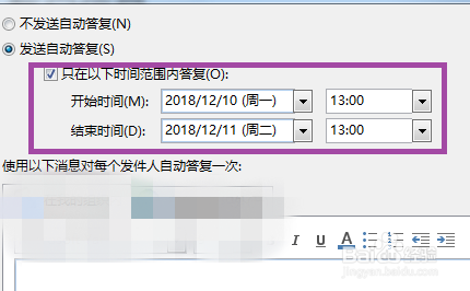 outlook2016中自动答复功能如何设置