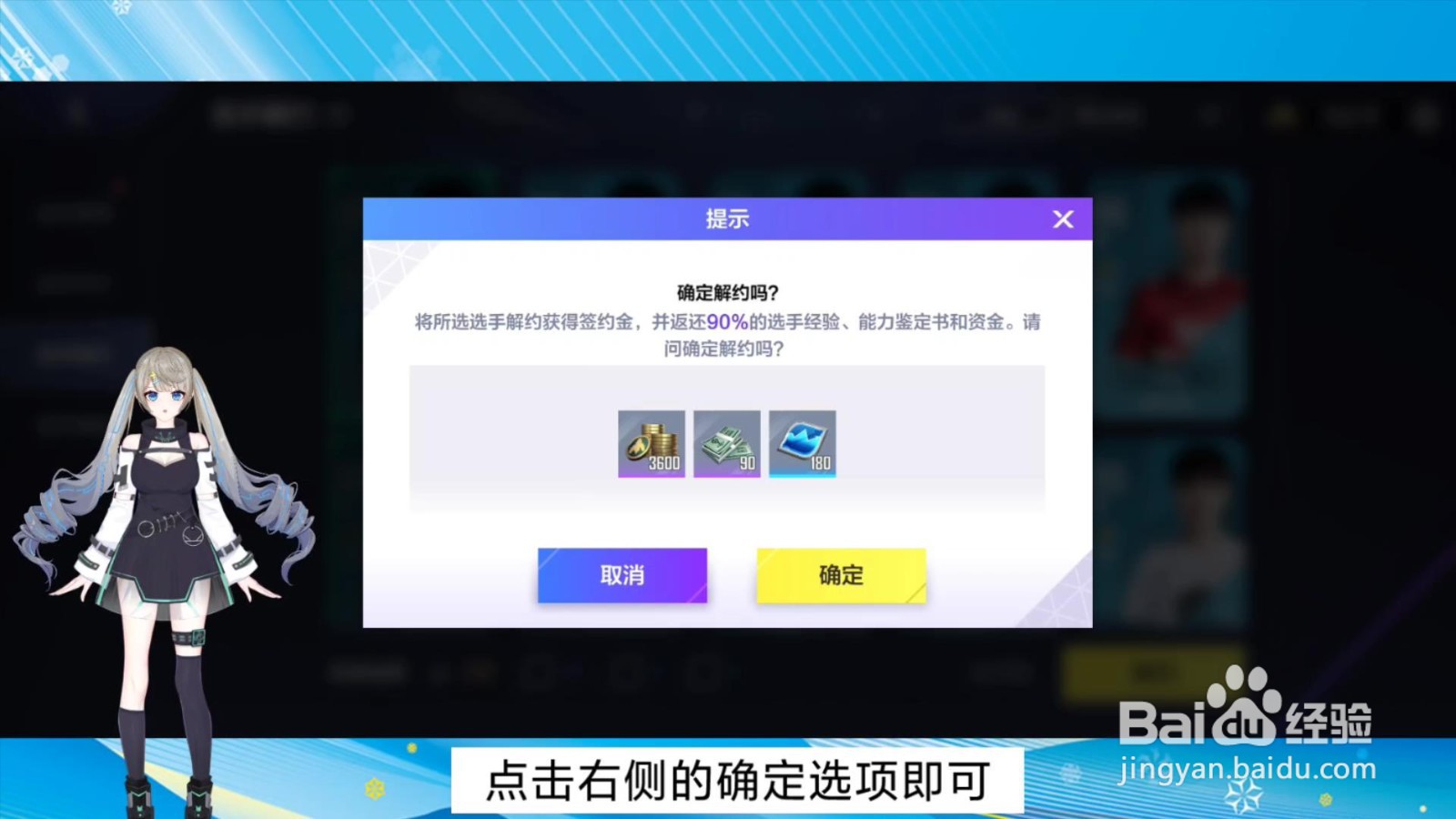 英雄联盟电竞经理怎么解约选手