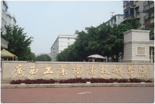 广西单招学校有哪些