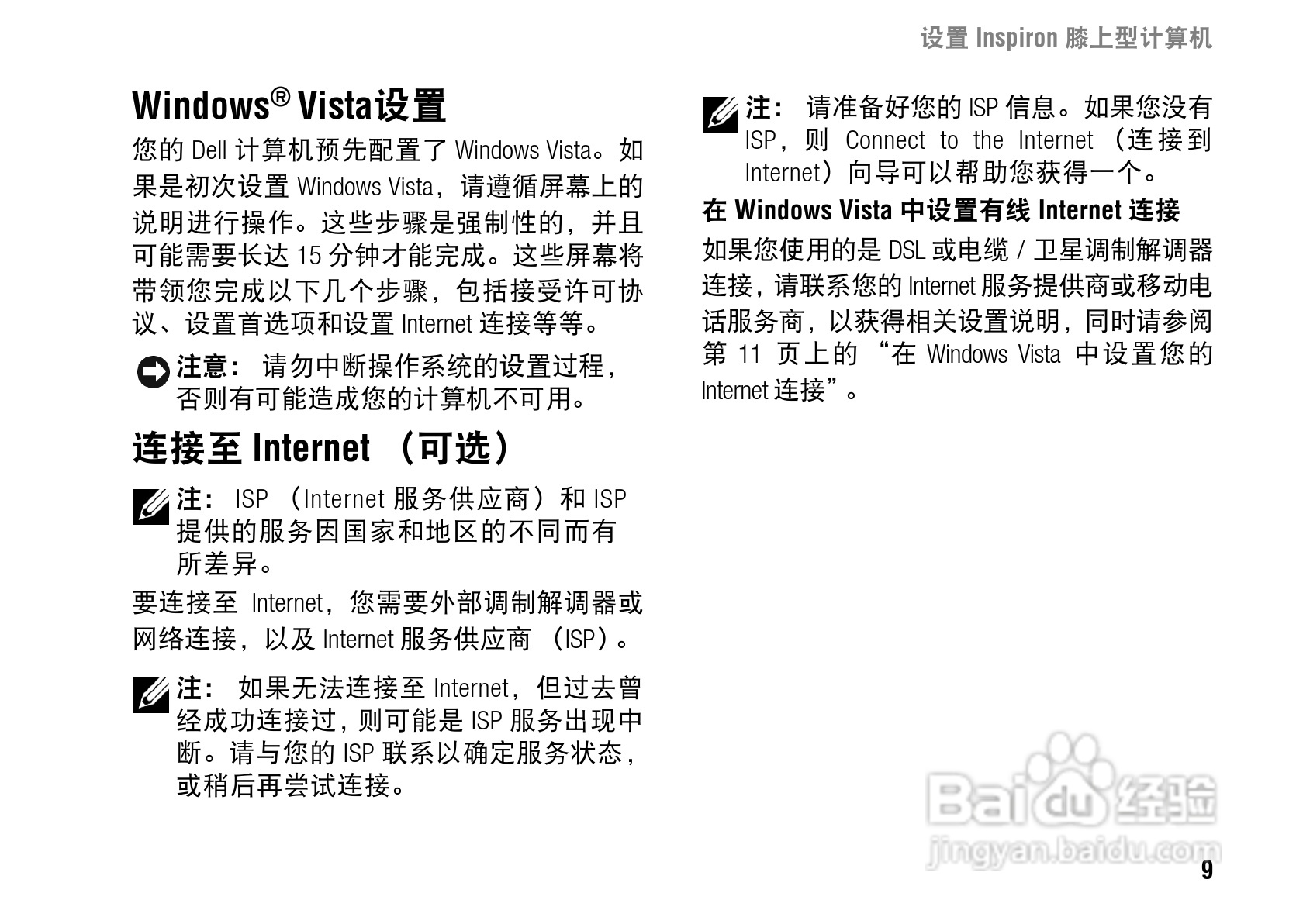 戴尔Inspiron 1427笔记本电脑使用说明书:[2]