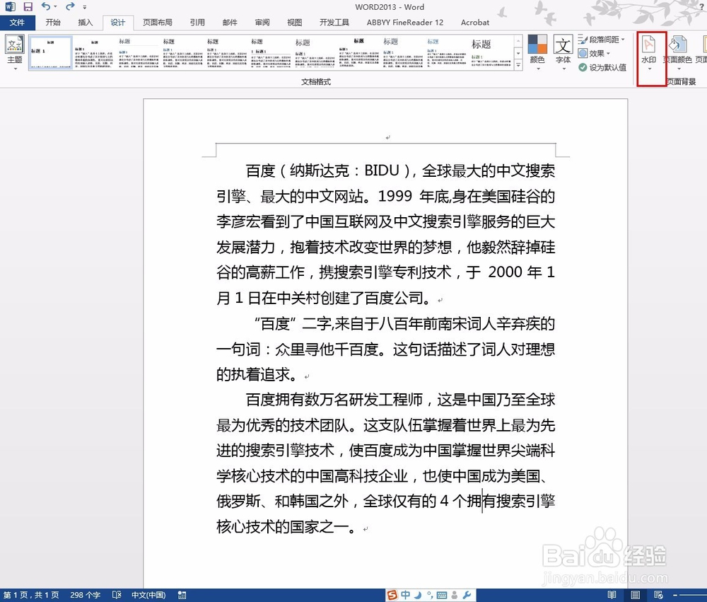 word2013如何设置水印