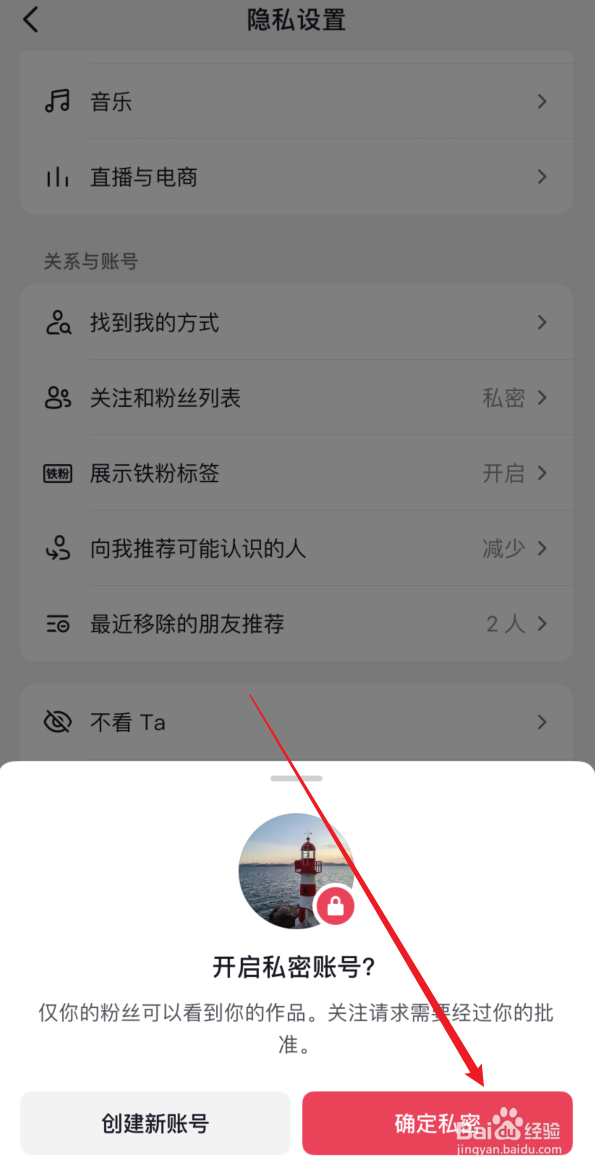 抖音私密账号如何设置