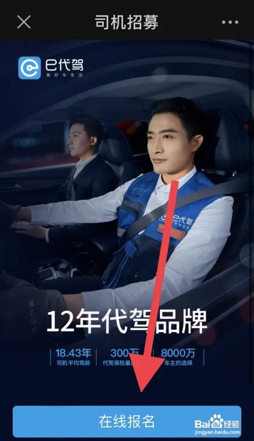代驾司机怎么申请