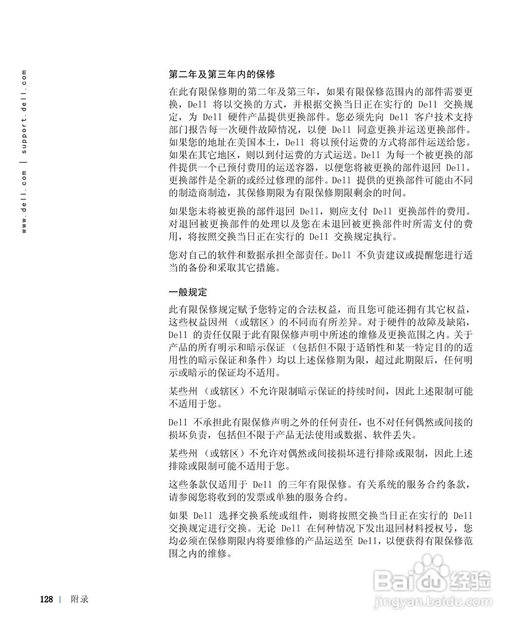 戴尔Inspiron 8100笔记本电脑使用说明书:[13]