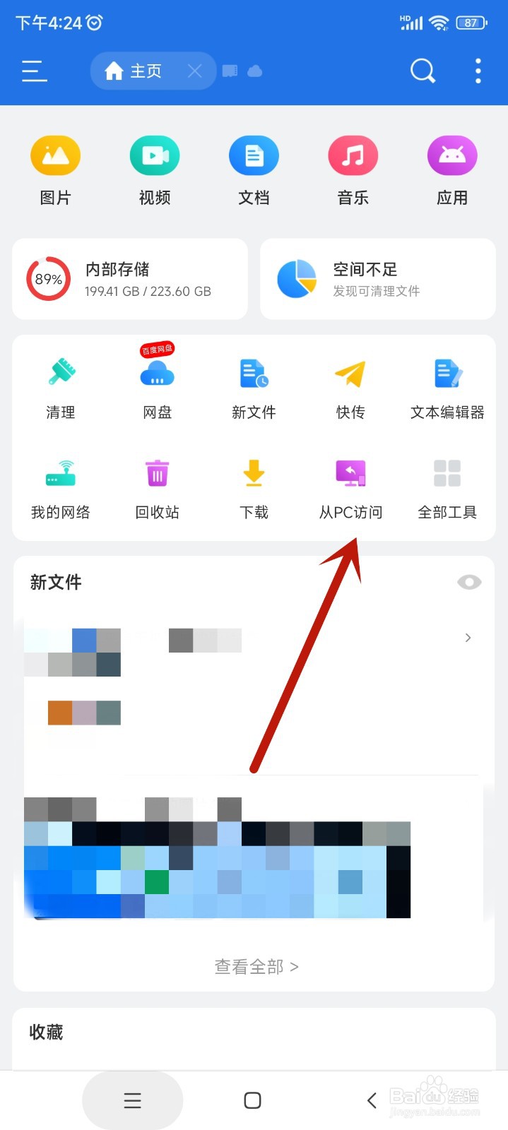 手机es文件浏览器如何开启FTP访问功能