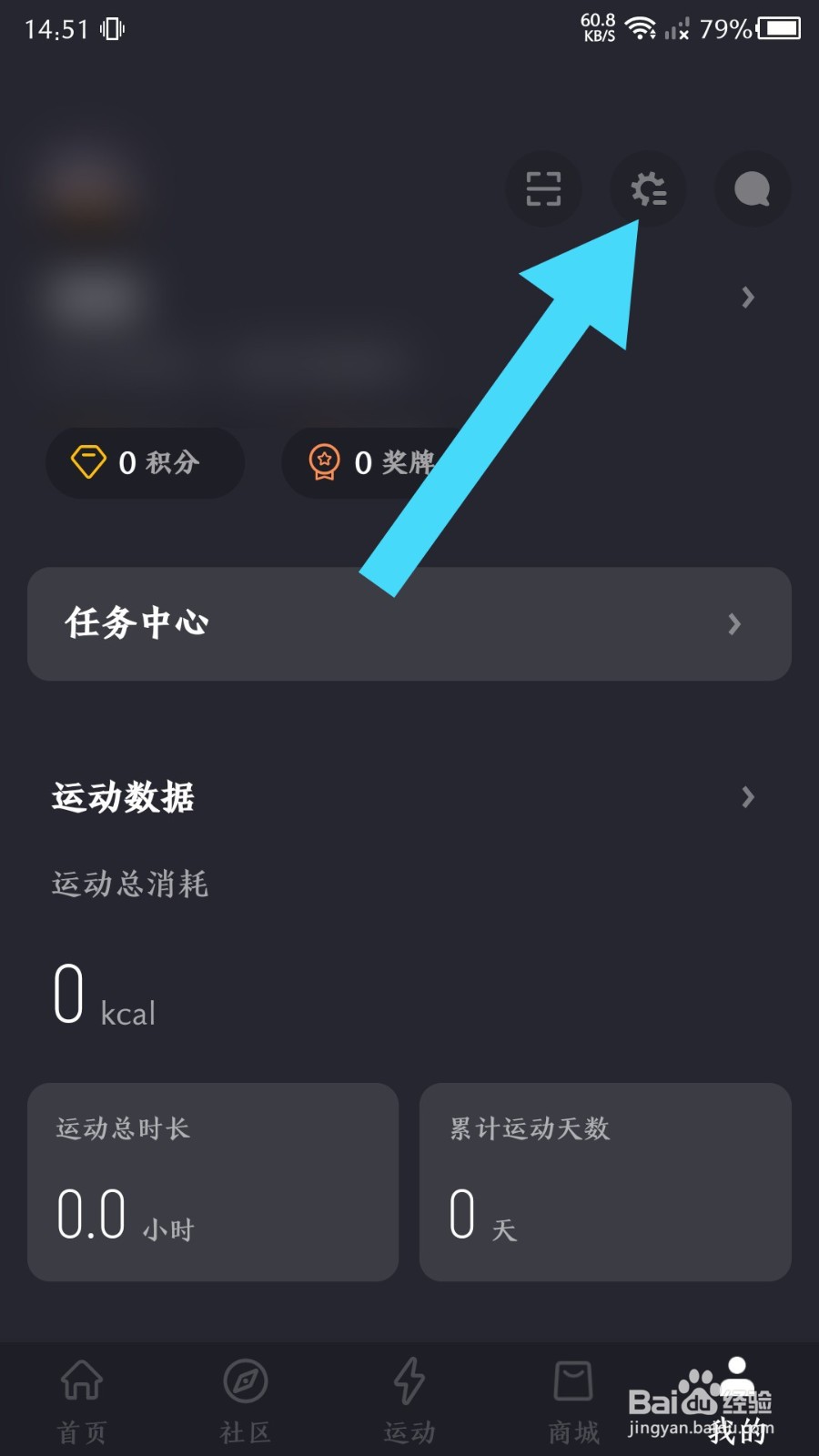《莫比健身》怎么解绑微信账号