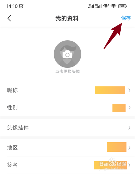 画世界用户如何修改昵称