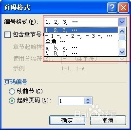 毕业论文word技巧：[4]页脚设置