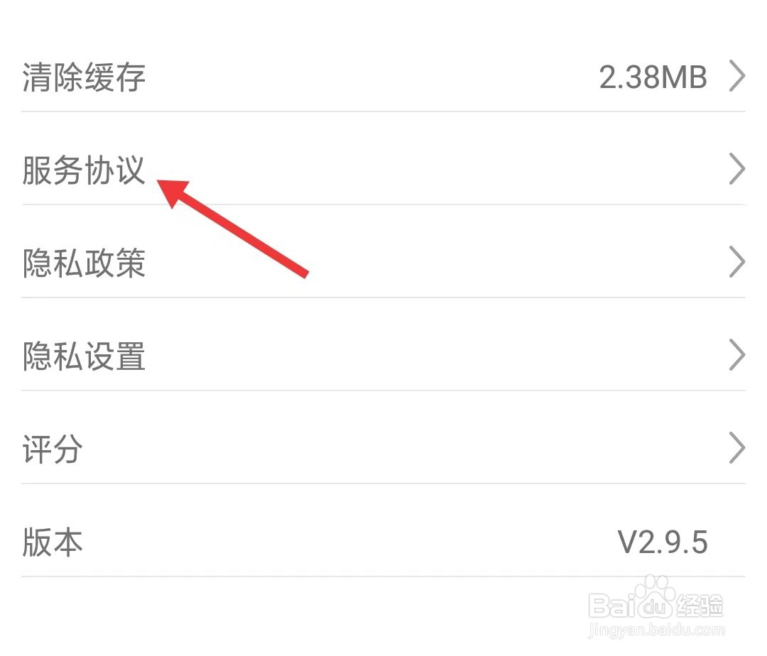 闪小白app如何查看服务协议