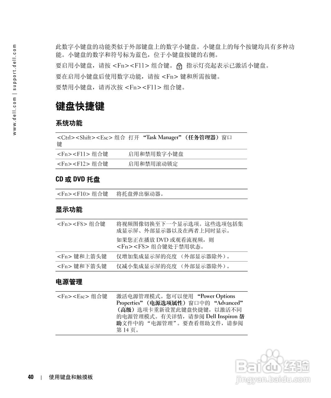 戴尔Inspiron 1150笔记本使用说明书:[4]