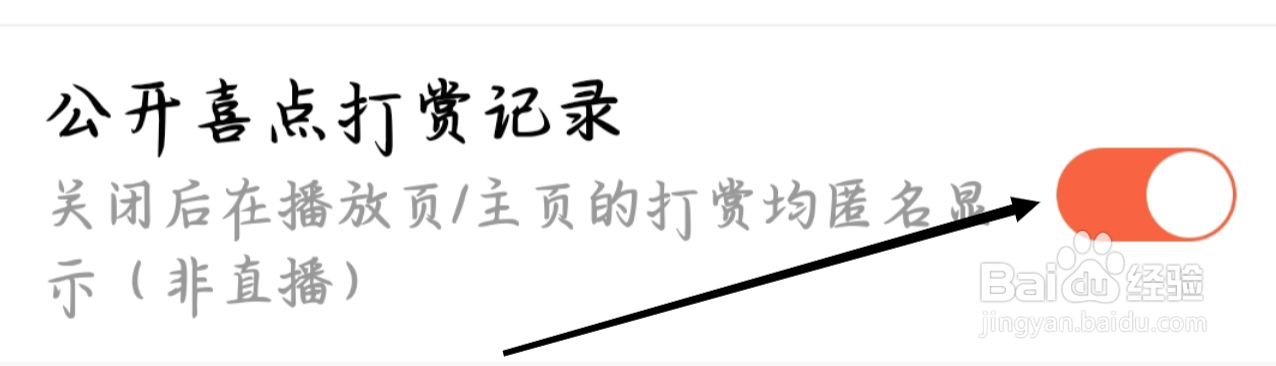 喜马拉雅开启公开喜点打赏记录