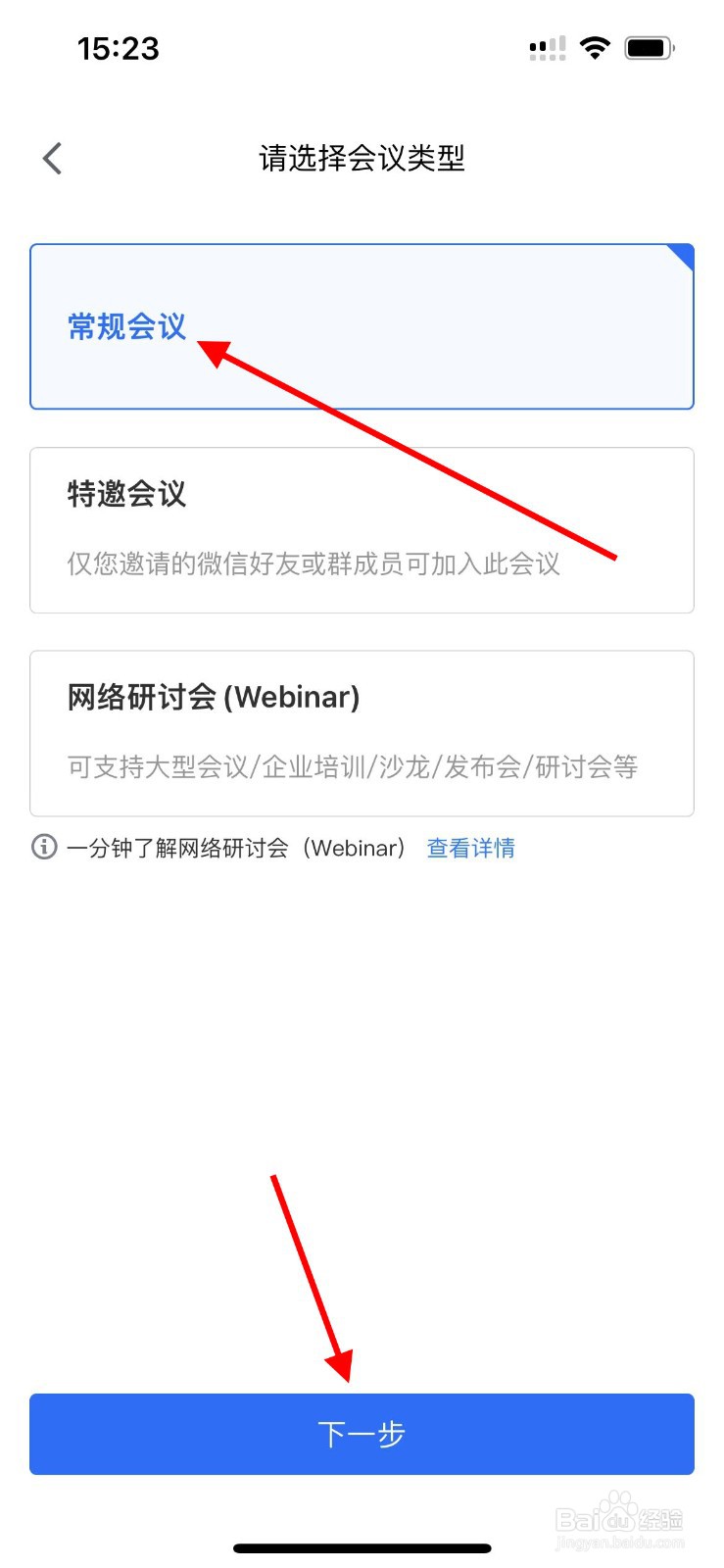 腾讯会议app如何预定会议