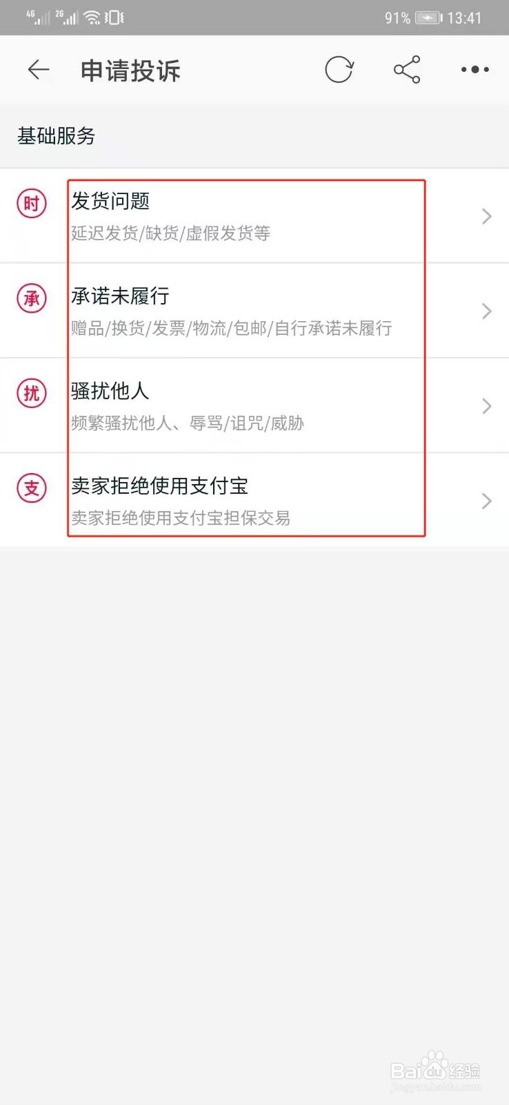 怎么投诉淘宝卖家?