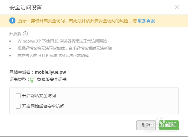 友好速搭网站HTTPS安全访问