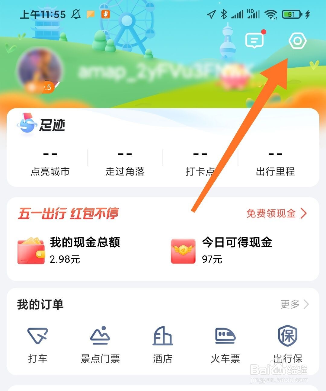 怎么点亮高德地图上的位置