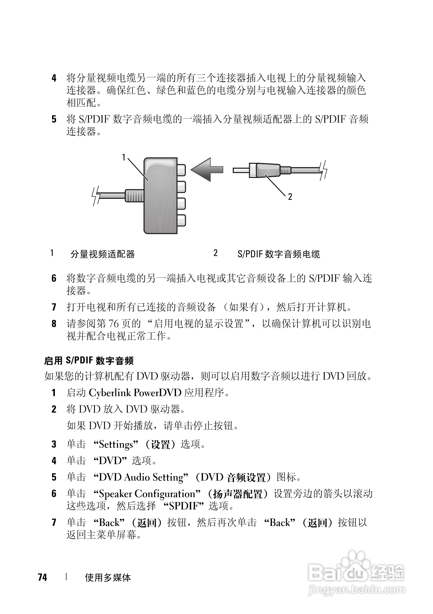 戴尔Precision M6300笔记本电脑使用说明书:[8]