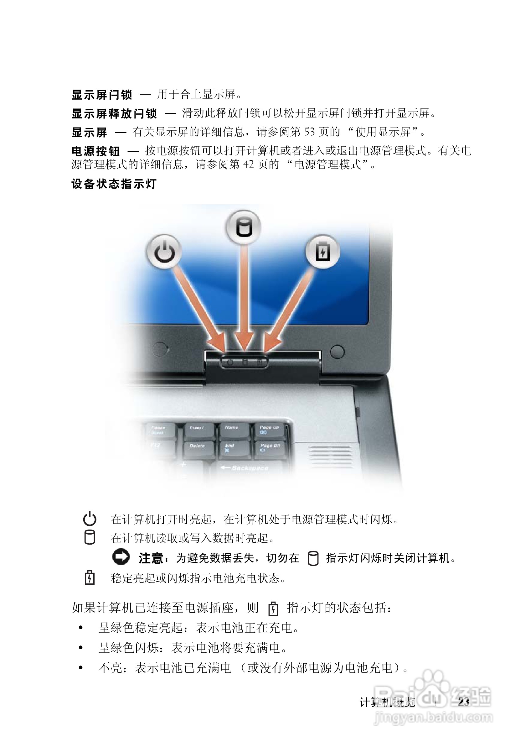 戴尔Precision M6300笔记本电脑使用说明书:[3]
