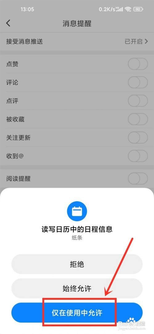纸条app如何设置阅读提醒