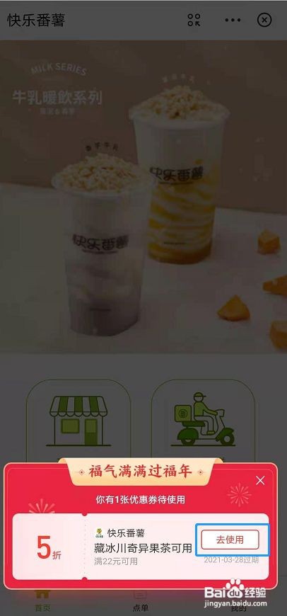 支付宝快乐番薯代金券怎么用