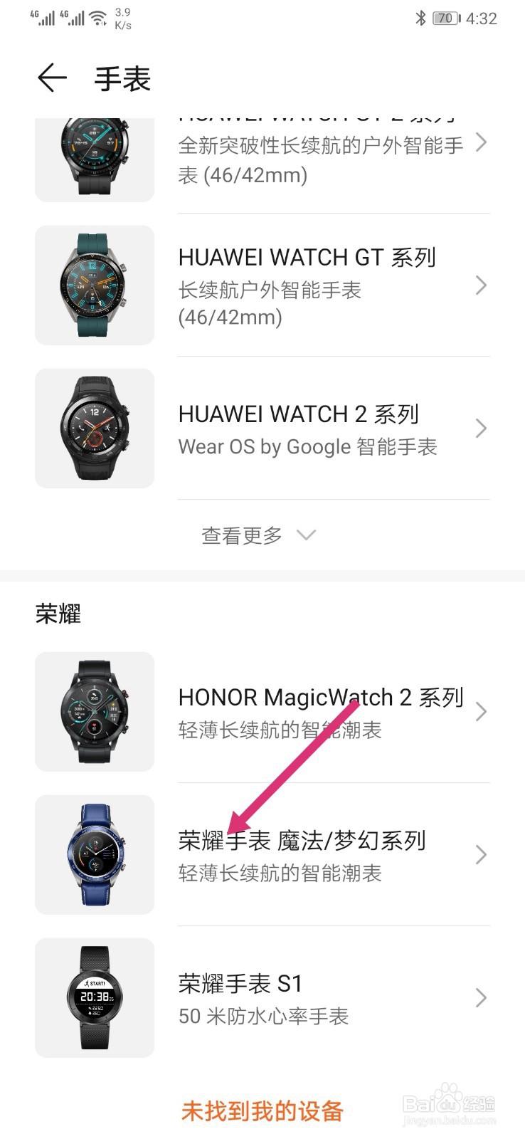 华为运动手表怎么连接手机