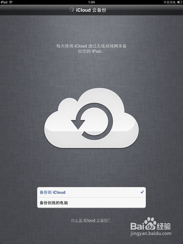 iPhone 4S怎么更新iOS6