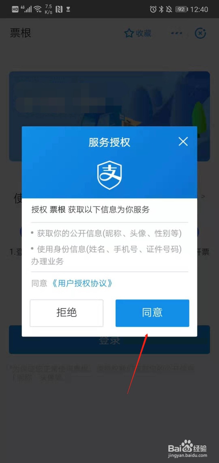 支付宝如何开通票根,绑定ETC开高速电子发票