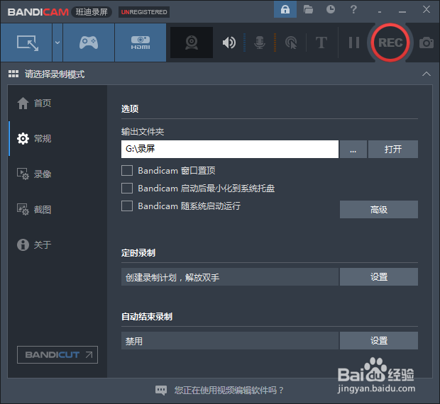bandicam如何切换录制模式