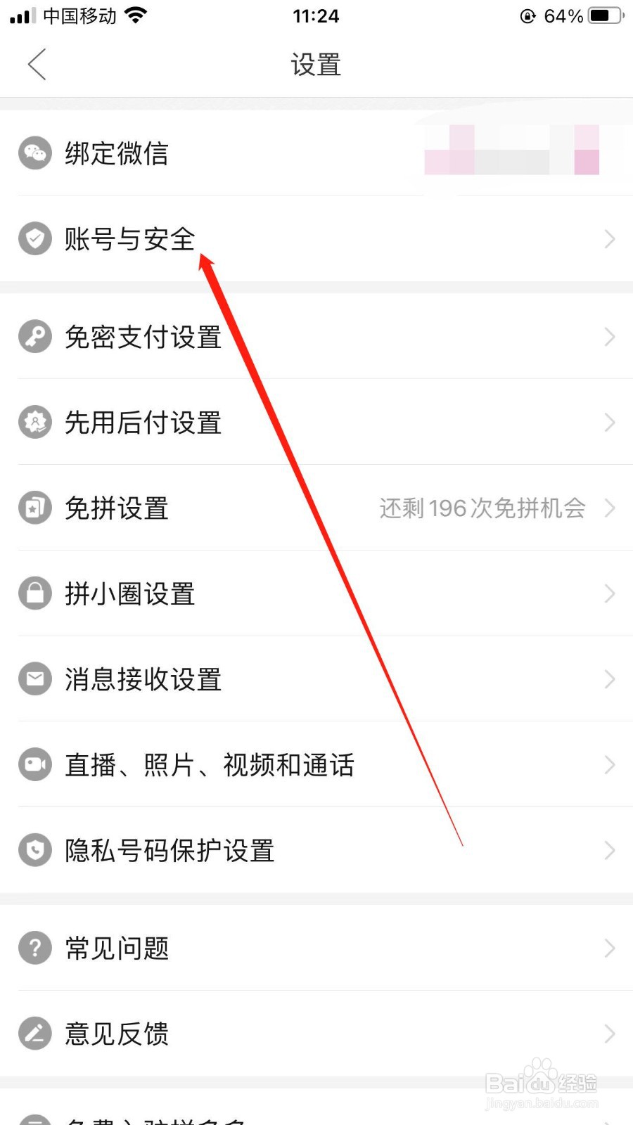 在哪可以冻结我的拼多多账号