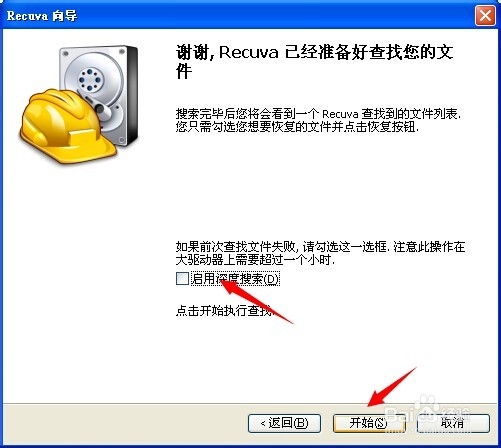 如何恢复不小心删除的文件