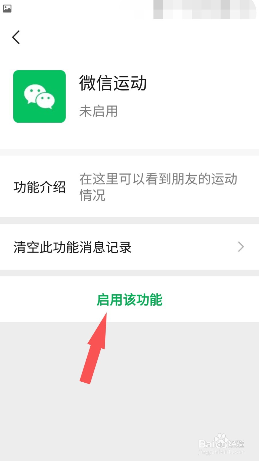 怎样开启微信运动
