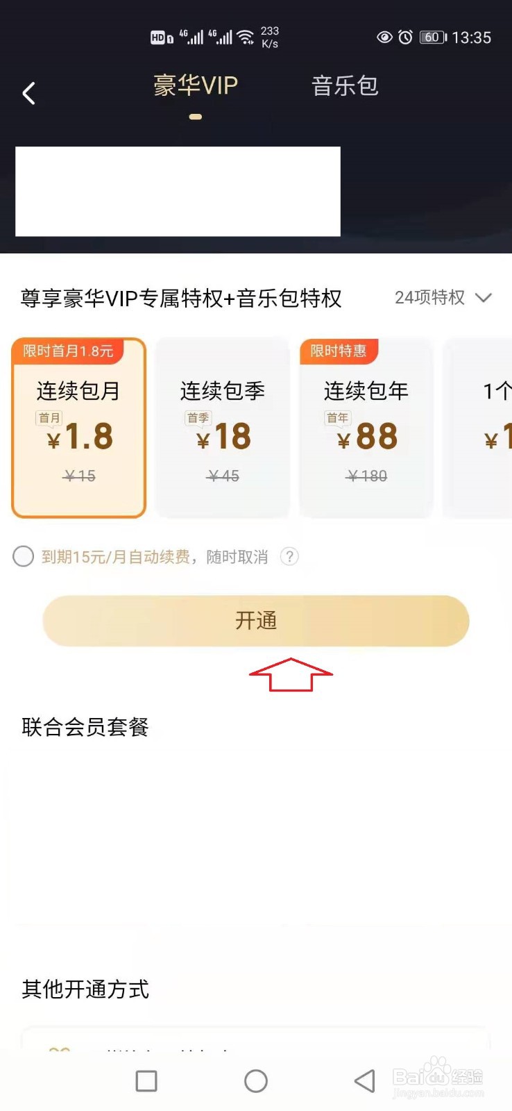 酷狗音乐会员怎样开通
