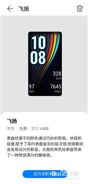 华为手环6—表盘使用指南