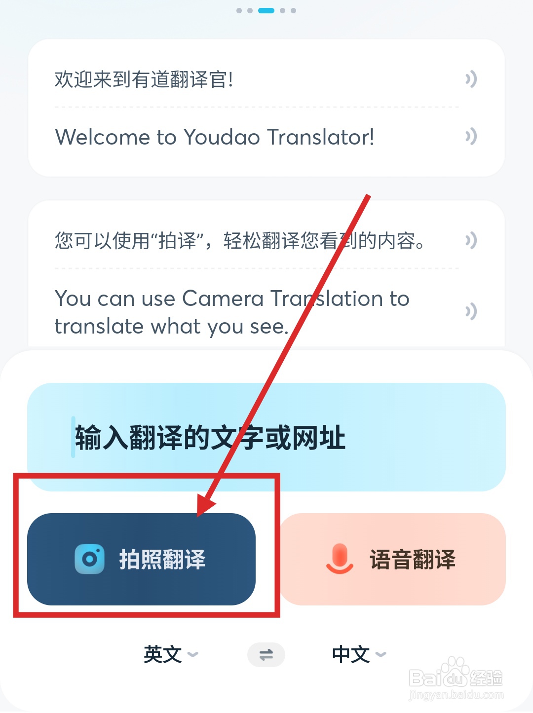 怎么使用有道翻译官进行拍照翻译？