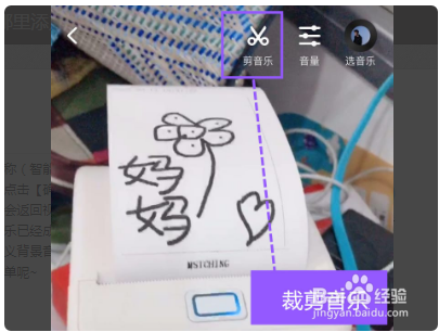 抖音怎么后半截加音乐