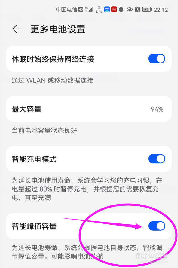 如何打开华为nova 8 Pro电池智能峰值容量模式