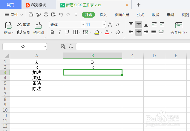 如何用Excel做加减乘除的函数运算