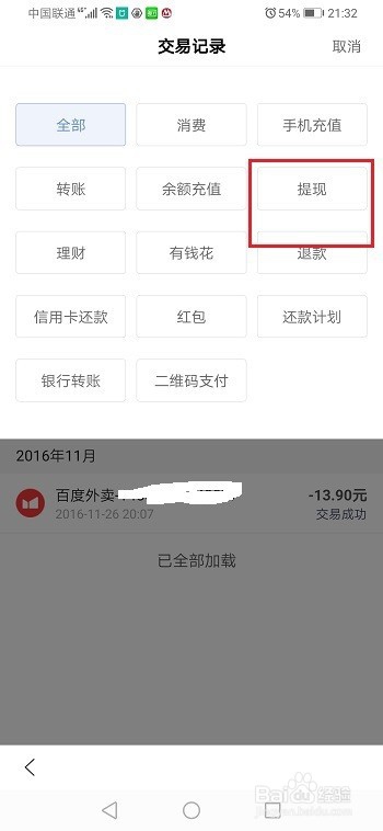 度小满钱包怎么查看提现记录