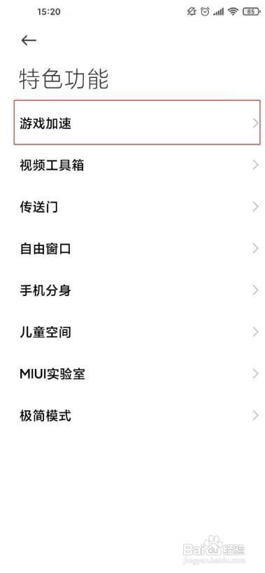 红米k40游戏加速怎么设置