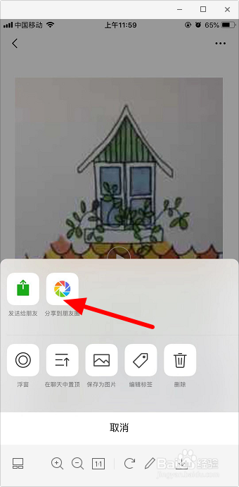 微信收藏的图片视频怎么分享到朋友圈
