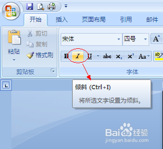Word07中如何快速查看菜单栏某项功能的帮助信息