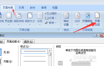 Word技能,怎样添加文档段落分割线和文字边框?