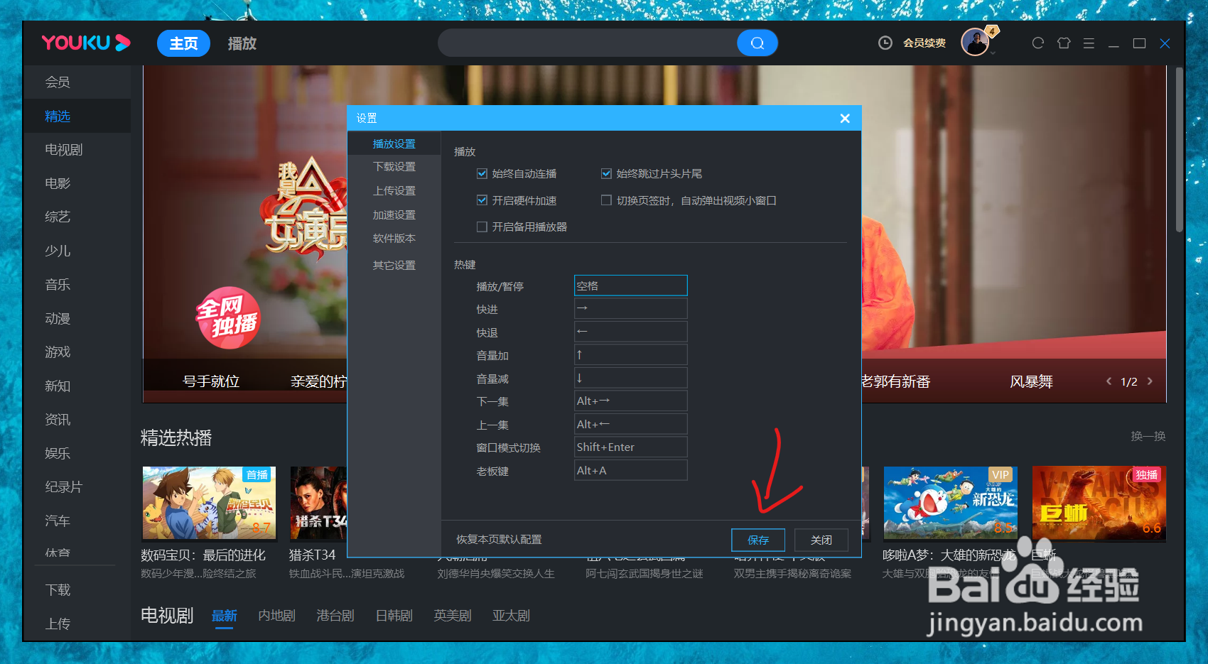 优酷视频怎么跳过片头片尾