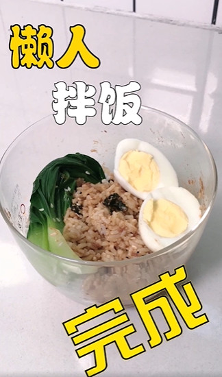 懒人拌饭怎么做?