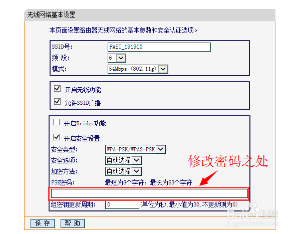 怎么修改WIFI密码WIFI的密码要怎么修改